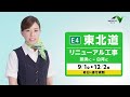 【E4】東北道リニューアル工事のお知らせ(2025秋) 15秒