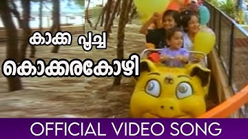 Kaakka Poocha | Pappayude Swantham Appoos | Badusha | Seenadadi | S.Janaki | Fazil Mammootty