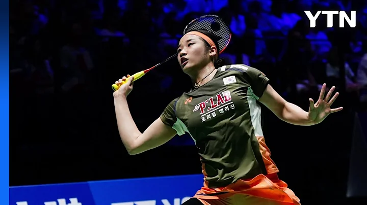 안세영, 36분 만에 세계선수권대회 16강행 / YTN