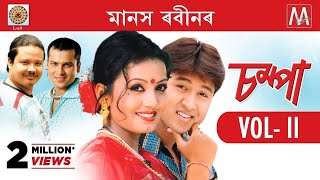 Champa Assamese Part 2 | Assamese full HD movie 2019 screenshot 3