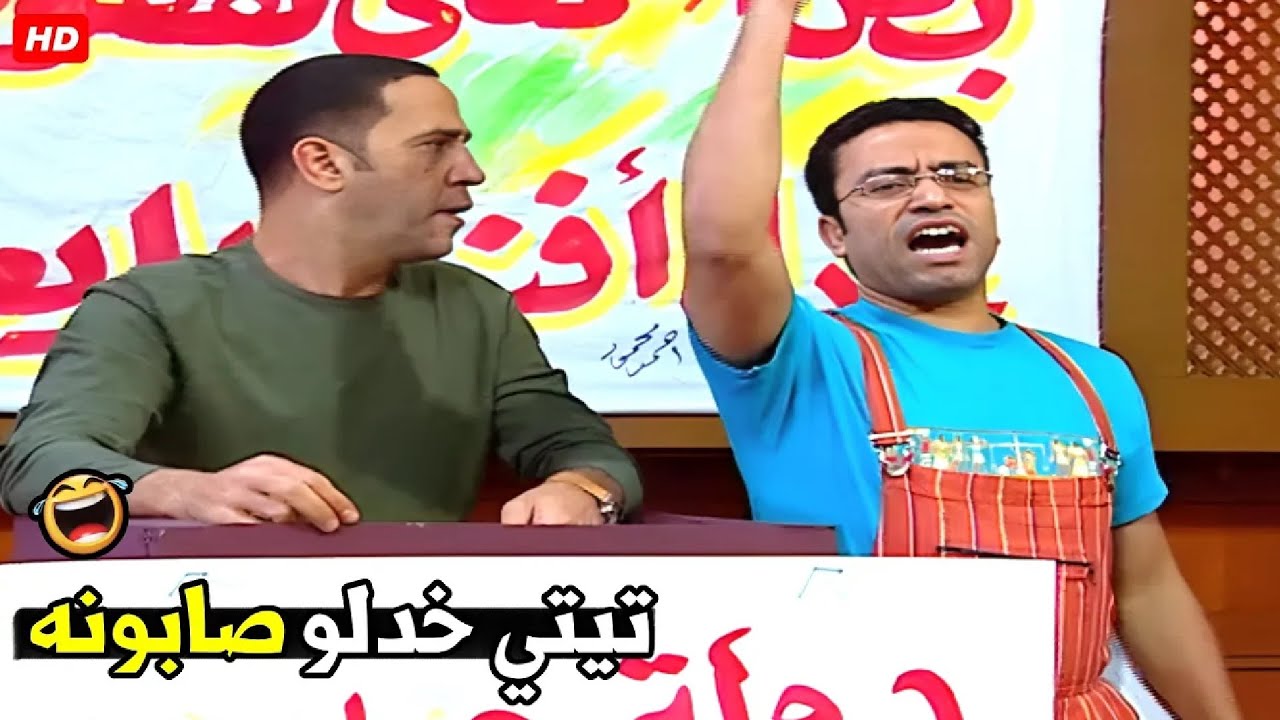 ديه امك ياض يا رمزي اللي تاخد صابونه انا هنجح في الانتخابات 😂🤣| هتموت ضحك من دولا ورمزي