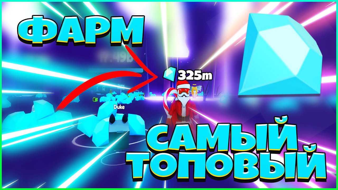 ⛏ САМЫЙ ПОСЛЕДНИЙ ТОПОВЫЙ ФАРМ АЛМАЗОВ/ ГЕМОВ в ПЕТ СИМУЛЯТОРЕ Х ( Не ...