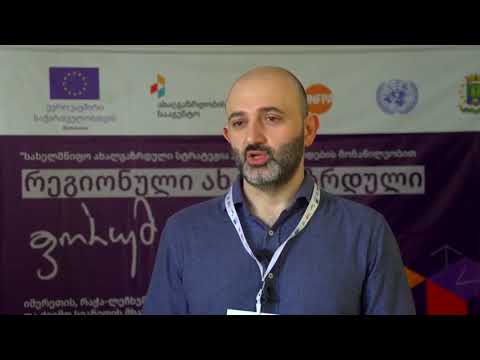 რეგიონული ახალგაზრდული ფორუმები