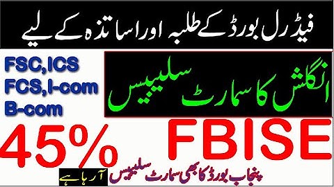 11th,12th Class English Smart Syllabus 2020 to 2021| FSC ,ICS,FCS Smart  English Syllabus | RMT TV