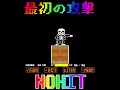 ハードモードサンズリバランス最初の攻撃NOHIT!!(ちょいTAS避け) #アンダーテールau #undertalefangame #undertaleau #nohit