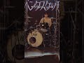 本番前のサウンドチェック Drums Drummer ドラムセット ドラム ドラムってカッコいい バンド 本番前のサウンドチェック Drums Drummer ドラムセット ドラム ドラムってカッコいい バンド