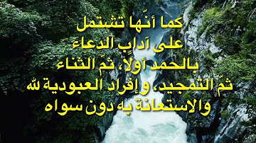 ‏ فضائل تكرار سورة الفاتحة￼