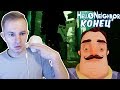 В СОСЕДА ВСЕЛИЛАСЬ ТЕНЬ - ПРИВЕТ СОСЕД Концовка (Hello Neighbor ending)