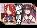 【#わらきら】ついにｷﾀ！同期のきららちゃんを徹底調査！【鬼灯わらべ/逢魔きらら】