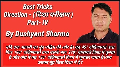 Reasoning direction (दिशा परीक्षण) Part -IV Rohit Study Point by Dushyant Sharma Best Tricks