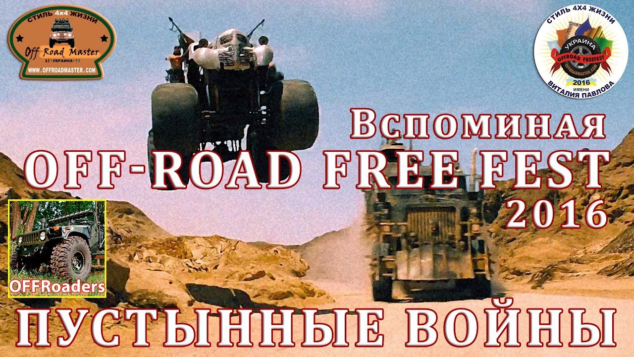 Война фри машина