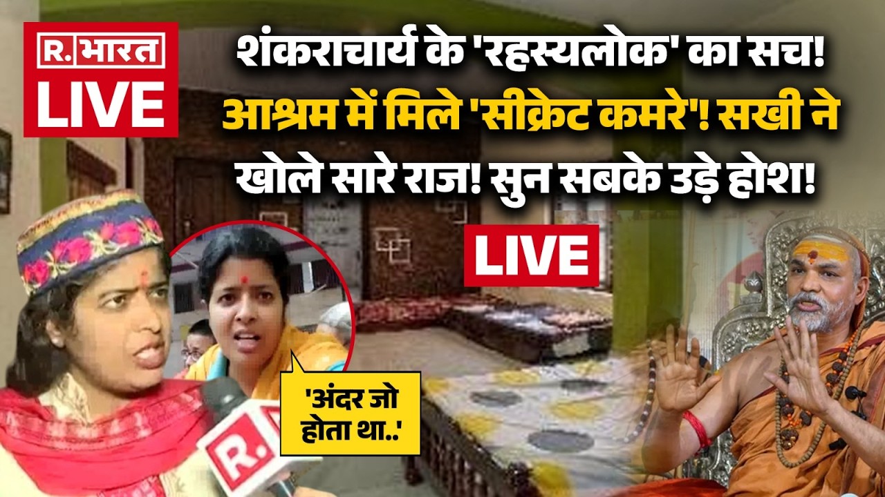 Big Reveal on Avimukteshwaranand LIVE: शंकराचार्य के रहस्यलोक का सच! | CM Yogi Vs Akhilesh | UP News