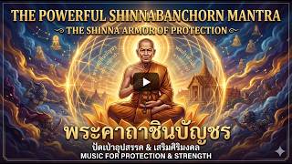 พระคาถาชินบัญชร บทสวดป้องกันภัย screenshot 2