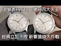 Longines  heritage classic 19461938sector dial