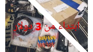 أرخص موقع للشراء من أنترنيت بأثمنة خيالية.  Haul Romwe