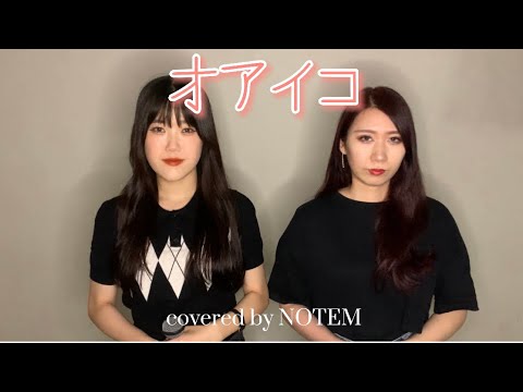 Aimer / オアイコ 【covered by NOTEM】