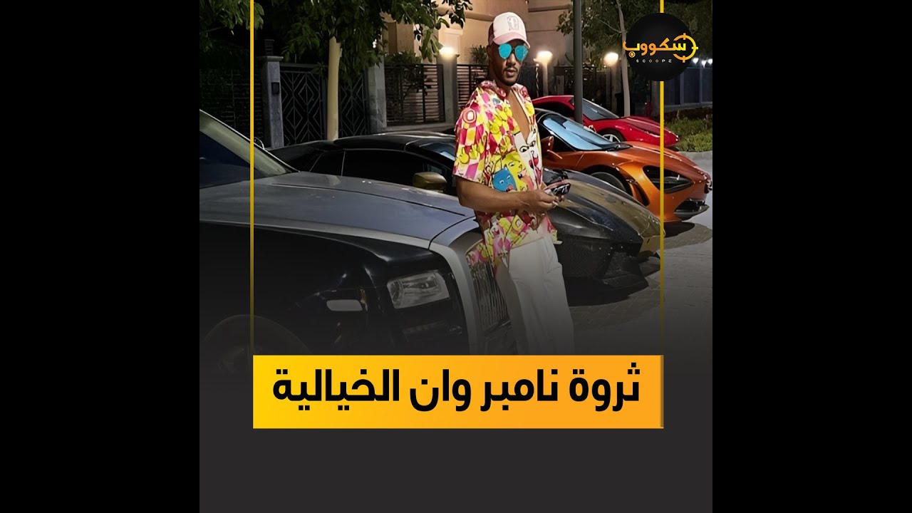 قصور و17 سيارة  مش هتصدق حجم ثروة محمد رمضان الخرافية وازاي جمعها من الفن وتجارة العقارات السرية