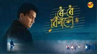 Roi Roi Binale full movie | ৰৈ  ৰৈ বিনালে । Assamese Movie | Zubeen Garg I Thumb