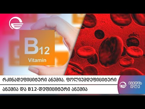 ვიდეო: შეუძლია თუ არა სისხლს მიიღოს b სისხლი?