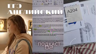 поступление в вуз| подготовка к ЕГЭ по английскому