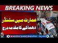 Karachi Cylinder Blast | 16 Casualties, 15 Injured | Owner Arrested - Aaj Pakistan News