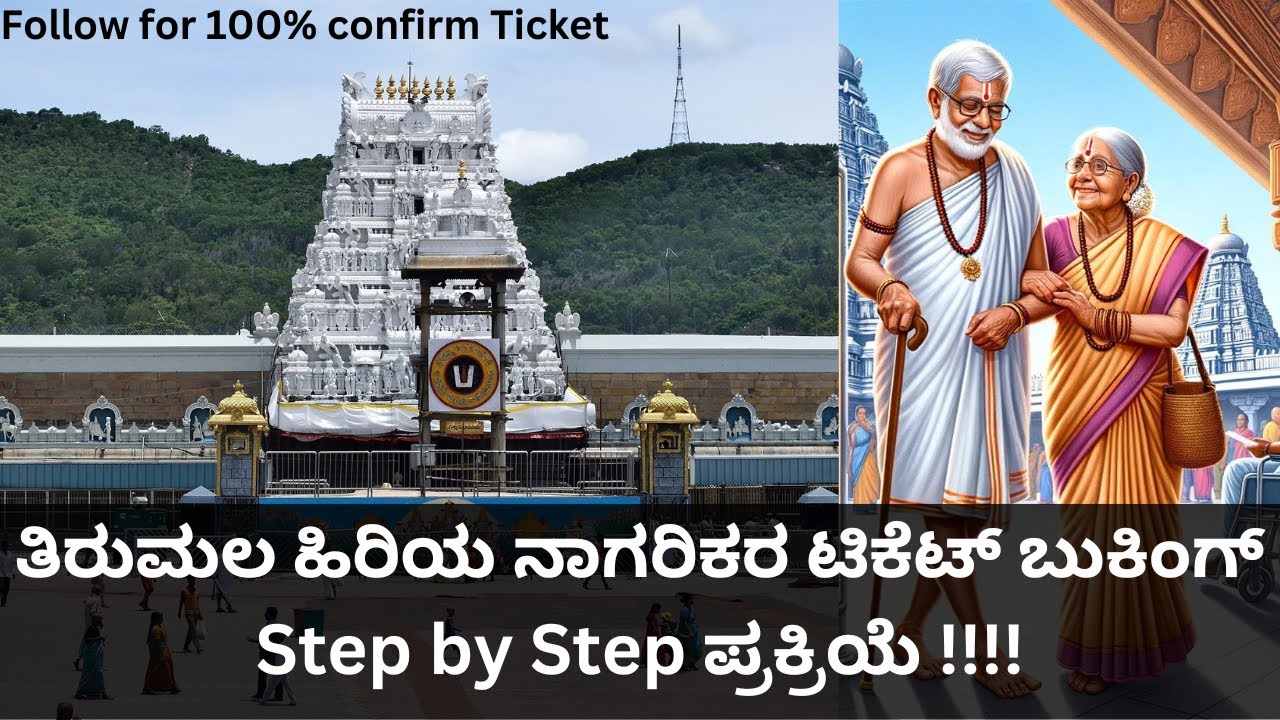 Tirumala Senior Citizen Ticket booking | Step by Step complete booking procedure | TTD Updates