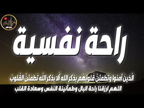 راحة نفسية والطمأنينة وتهدي النفس وتزيل الضيق قارئ القلوب الشيخ هزاع البلوشي Hazza Al Balushi