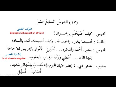 Madinah Arabic Book 3, Lesson 17 (Part 2A) أَفْعَلَ + ولو + لا مُ الإ بتداء