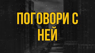 podcast | Поговори с ней (2020) - #рекомендую смотреть, онлайн обзор фильма