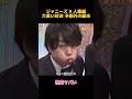 ジャニーズ 9 人集結大食い対決 予想外の結末#ジャニーズ #嵐 #お笑い #面白い #面白集 #shorts #fyp