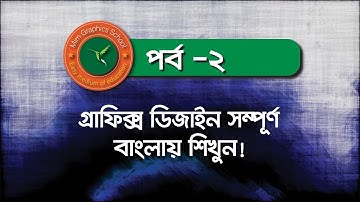 Graphics Design Photoshop Beginner tutorial Part 2