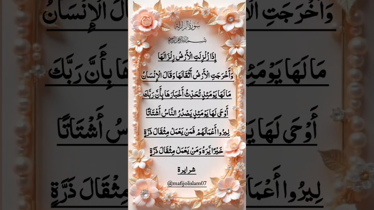 AZ-ZILZAL | Beautiful Arabic Recitation by Egzon Ibrahimi with English Translation part 01 #shorts