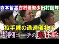 ジャイアンツ投手陣の通過儀礼 杉内コーチの鬼体幹トレにルーキー悶絶 ジャイアンツ投手陣の通過儀礼 杉内コーチの鬼体幹トレにルーキー悶絶
