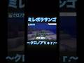 日常組切り抜き ミレポラサンゴ クロノアVer 日常組 日常組 日常組切り抜き ゲーム実況 Minecraft Minecraftshortsら 日常組切り抜き ミレポラサンゴ クロノアVer 日常組 日常組 日常組切り抜き ゲーム実況 Minecraft Minecraftshortsら