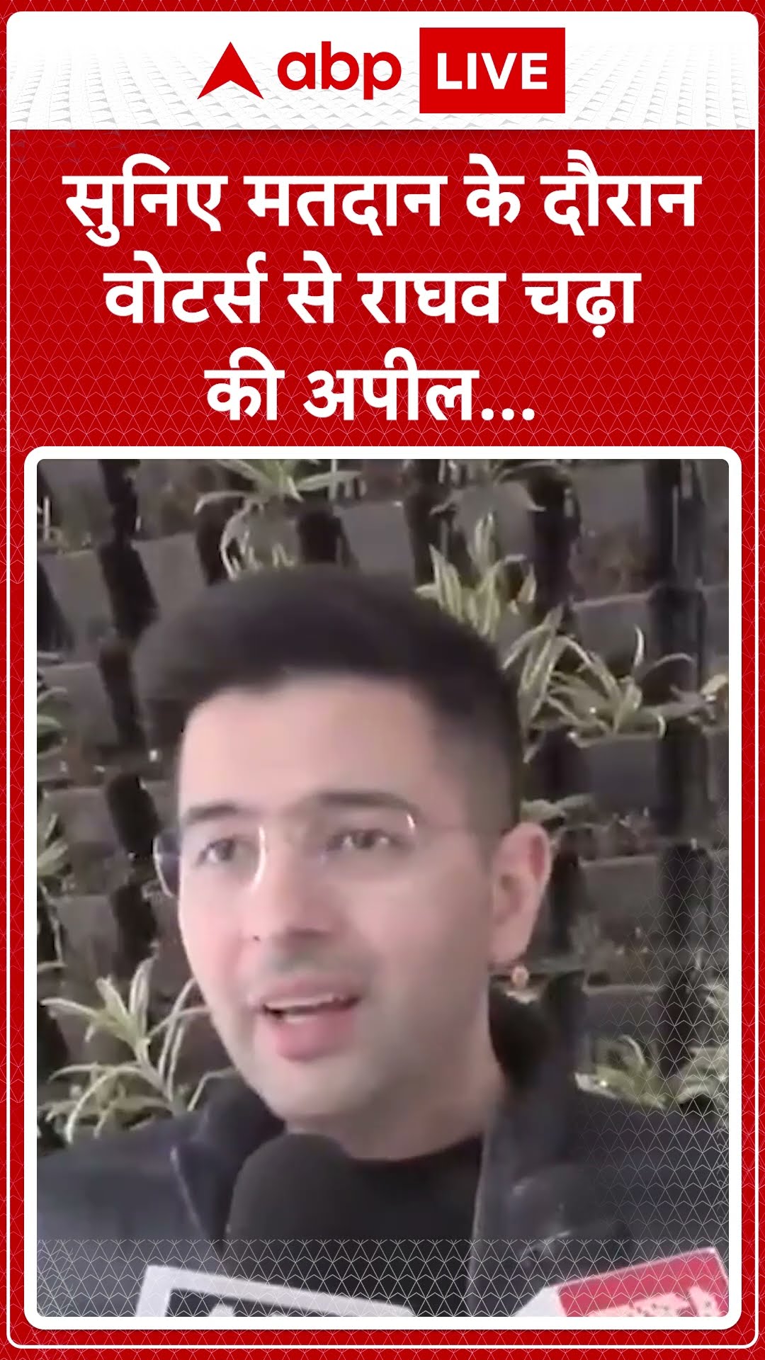 Delhi Election: Raghav Chaddha ने कहा, हमारे कुछ मजबूत साथी हैं जिन्हें बिना किसी आरोप के थाने ...