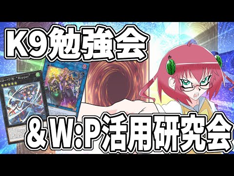 【遊戯王マスターデュエル】毎日朝活　Ｋ９＆ファンシーボール研究したい昭和生まれアラフォーＪＫ決闘者　【雑談/JPVtuber/バ美肉】