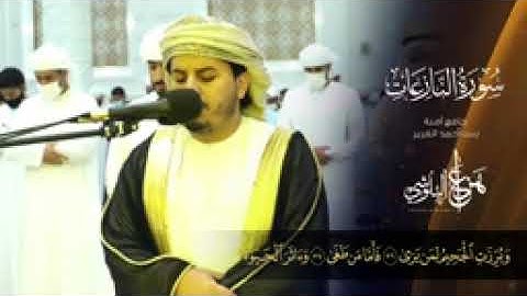 ما تيسر من سورة النازعات من تلاوات رمضان 1442 القارئ هزاع البلوشي
