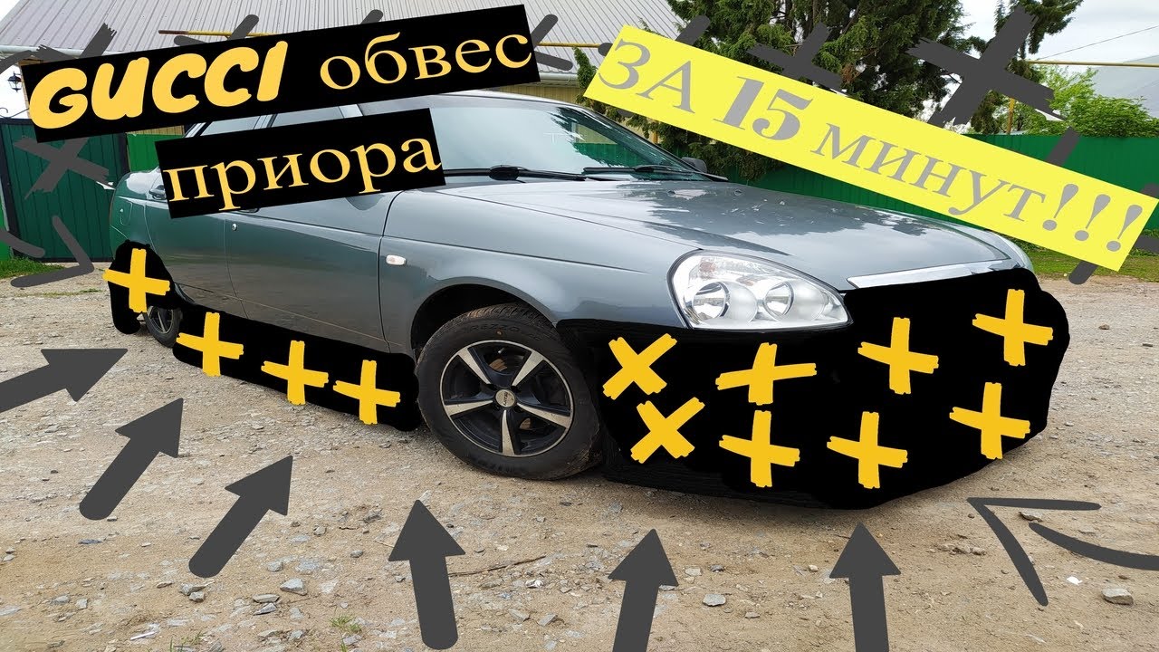 Обвес на приору универсал