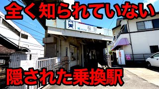 【名鉄⇔地下鉄】まず誰も使わない乗換駅を利用してみた！