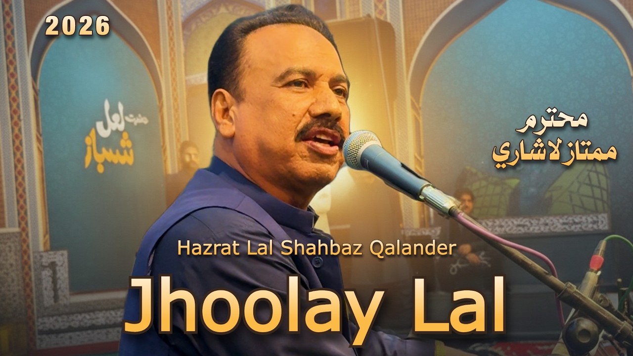 Jhoolay Lal Jhoolay Lal | Ustad Mumtaz Lashari | Shahbaz Qalandar Dhamal 2026