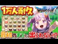 【30時間目～】登録者が増えるまで町から出られないドラクエ５⁉️【うさみ１万人耐久ドラクエ５】⚠️ネタバレ注意！