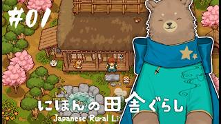 【にほんの田舎ぐらし】虫とかニガテだけど大丈夫？【寝落ち歓迎】