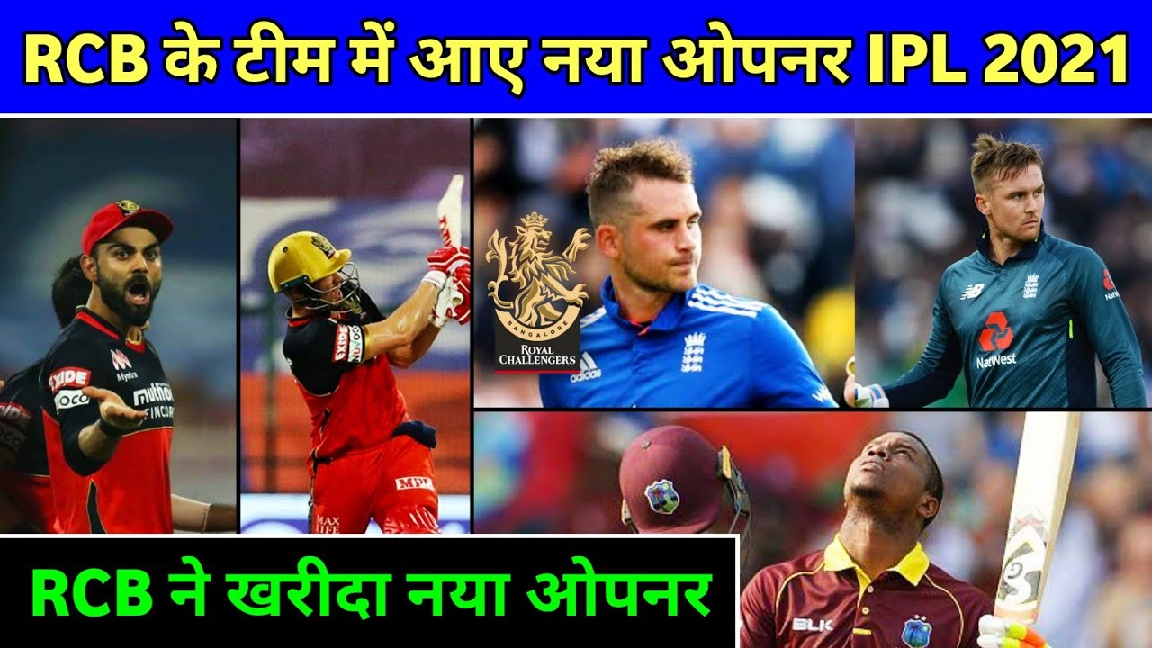 IPL 2021 - RCB Purchase New Opener Big Good News For Royal Challengers Bangalore {RCB} IPL 2021