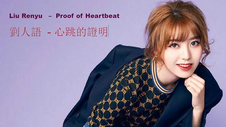 Liu Renyu -  Proof of Heartbeat