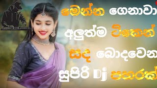 2026 Sinhala Dance Nonstop|Sha Sindu Kamare Live Band Nonstop | Dj hub music 