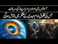 Mountain qaf found in space in urdu hindi