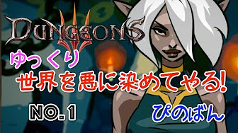 ゆっくり実況 ダンジョンズ３ 日本語版 Dungeons3 Youtube