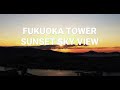 FUKUOKA TOWER SKY VIEW  SUNSET 007  8K movies