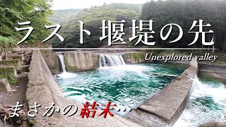 【渓流釣り】予想外の結末…最終堰堤の先、未開の地で大物を狙うが…