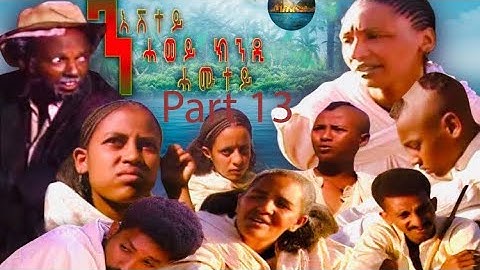 BAHRNA - Eritrean Movie ንእሽቶ ሓወይ ክንዳ ሓሙተይ  part 13